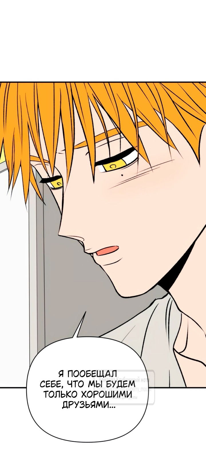 Манга Во власти Луны - Глава 58 Страница 8