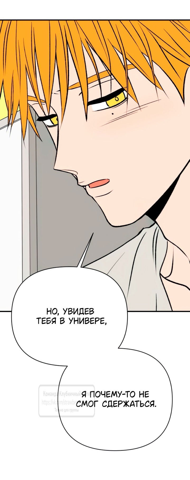 Манга Во власти Луны - Глава 58 Страница 9