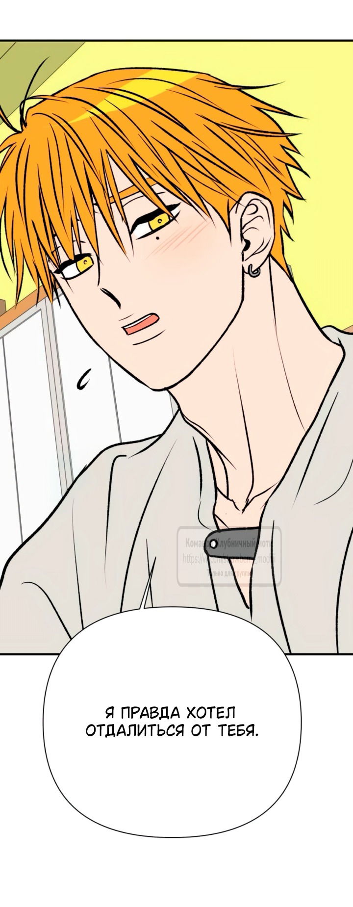 Манга Во власти Луны - Глава 58 Страница 7