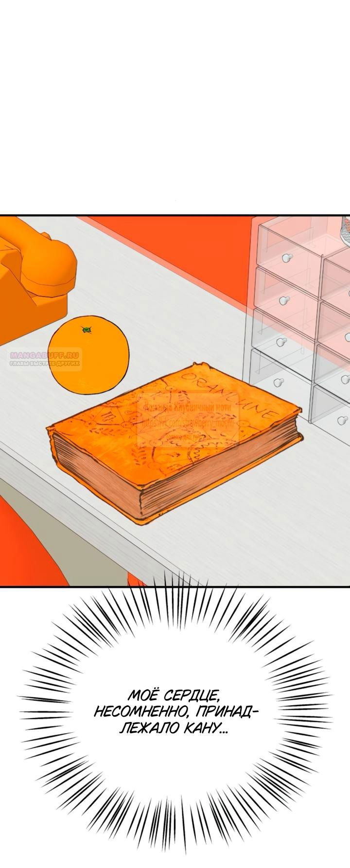 Манга Во власти Луны - Глава 58 Страница 62