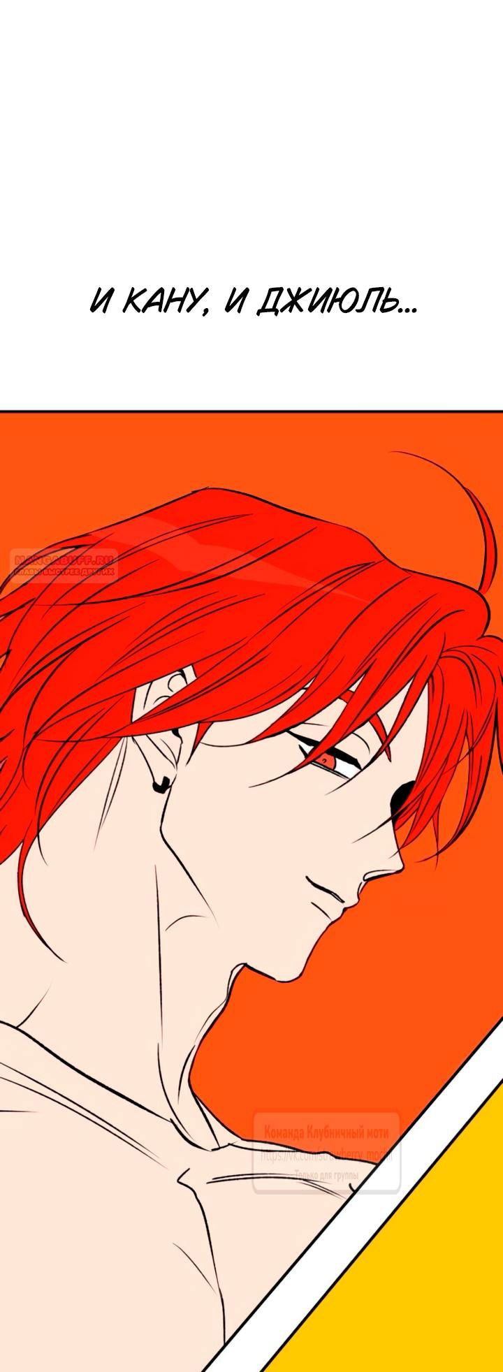 Манга Во власти Луны - Глава 58 Страница 70