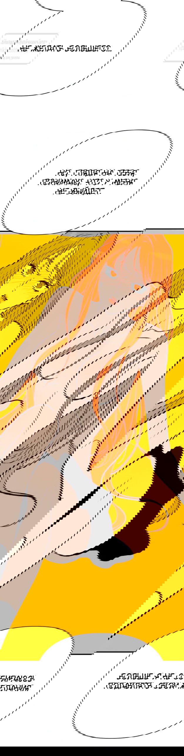 Манга Во власти Луны - Глава 58 Страница 39