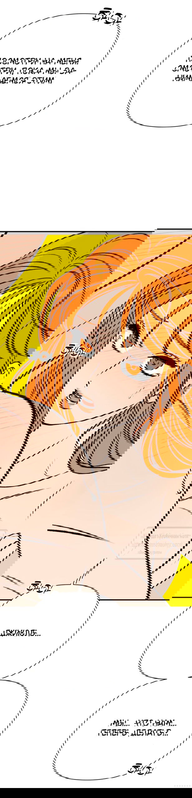 Манга Во власти Луны - Глава 58 Страница 47