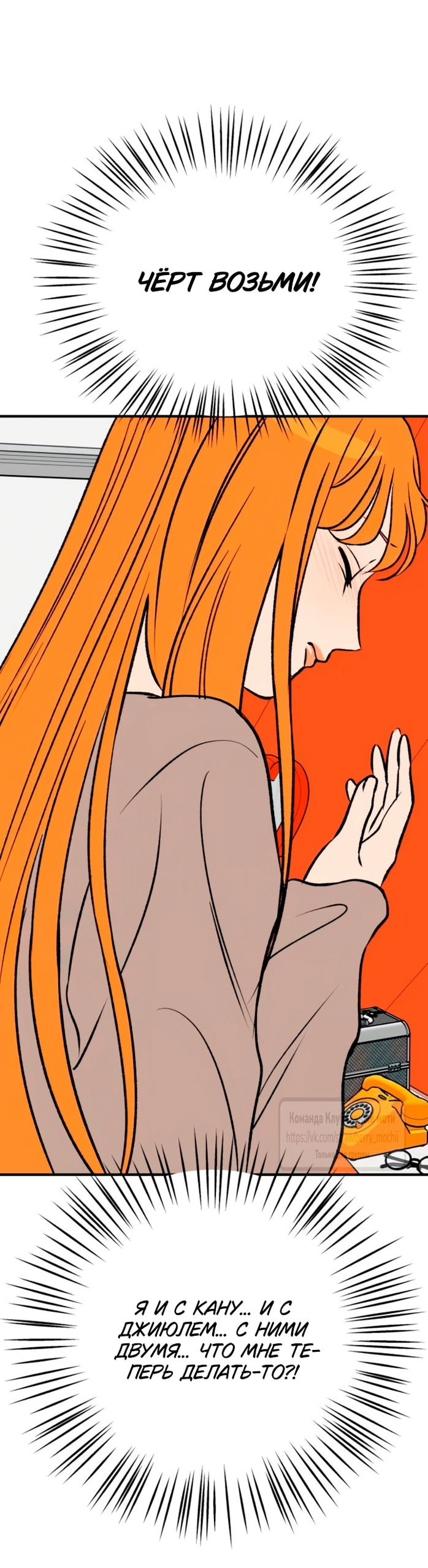 Манга Во власти Луны - Глава 58 Страница 64