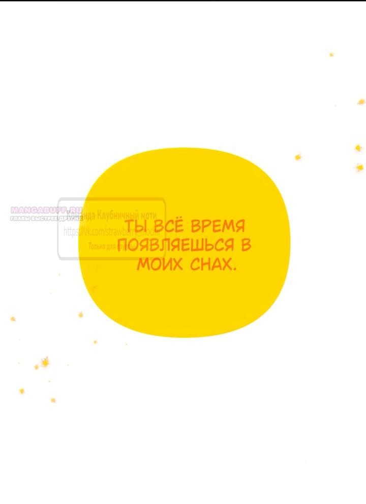 Манга Во власти Луны - Глава 58 Страница 2