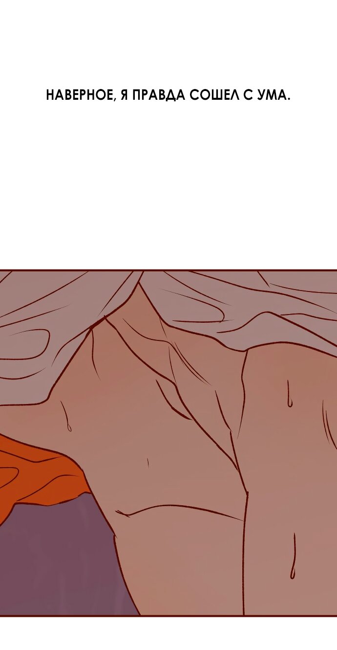 Манга Во власти Луны - Глава 60 Страница 17