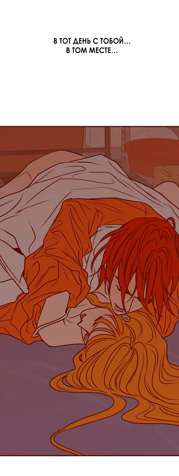 Манга Во власти Луны - Глава 60 Страница 16