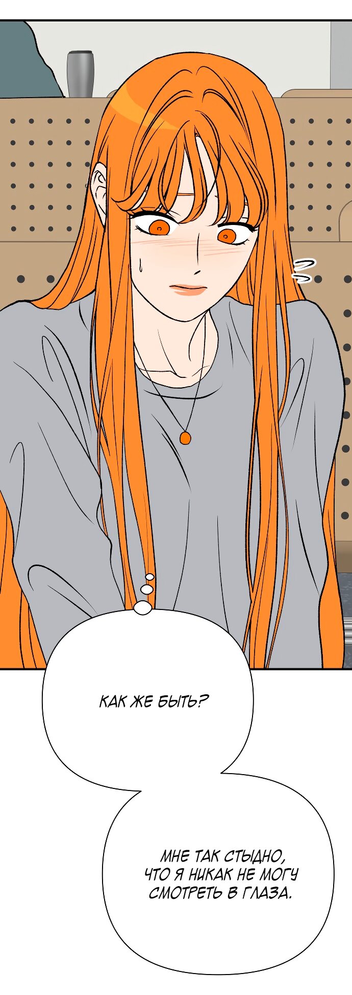 Манга Во власти Луны - Глава 60 Страница 8