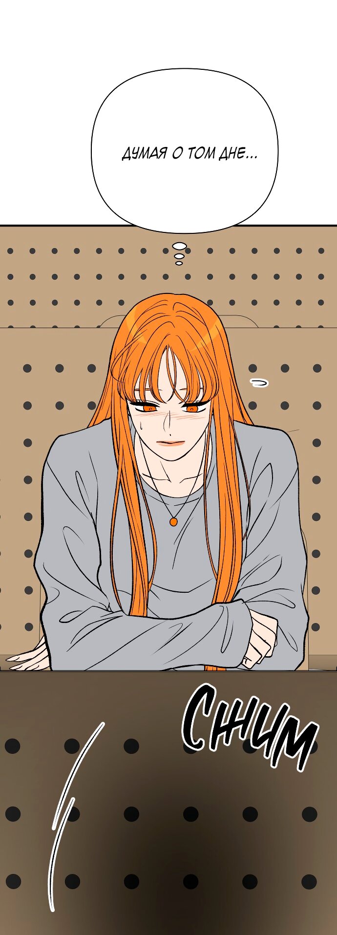 Манга Во власти Луны - Глава 60 Страница 29