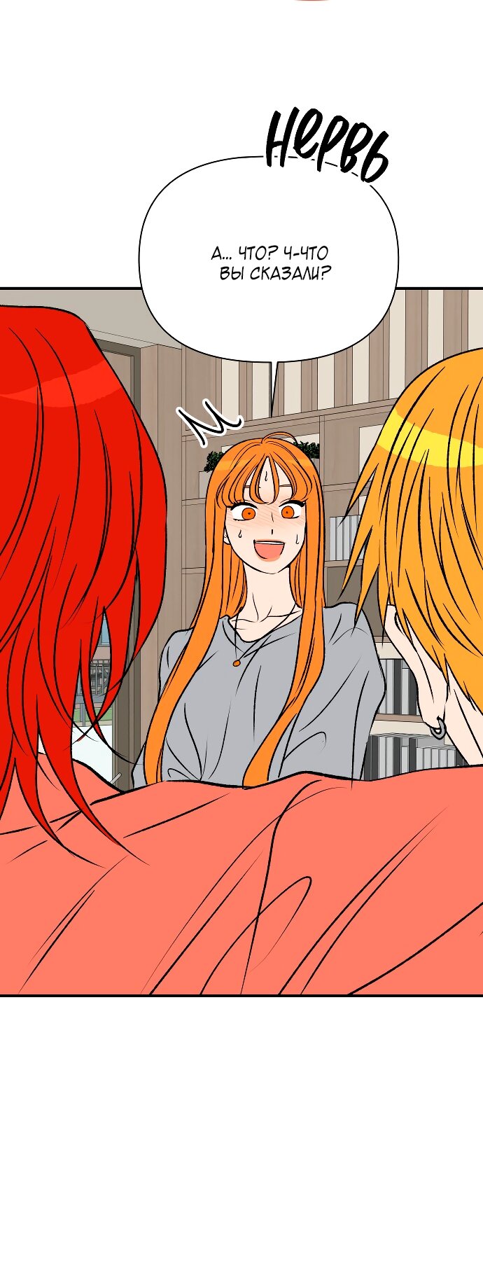 Манга Во власти Луны - Глава 60 Страница 83