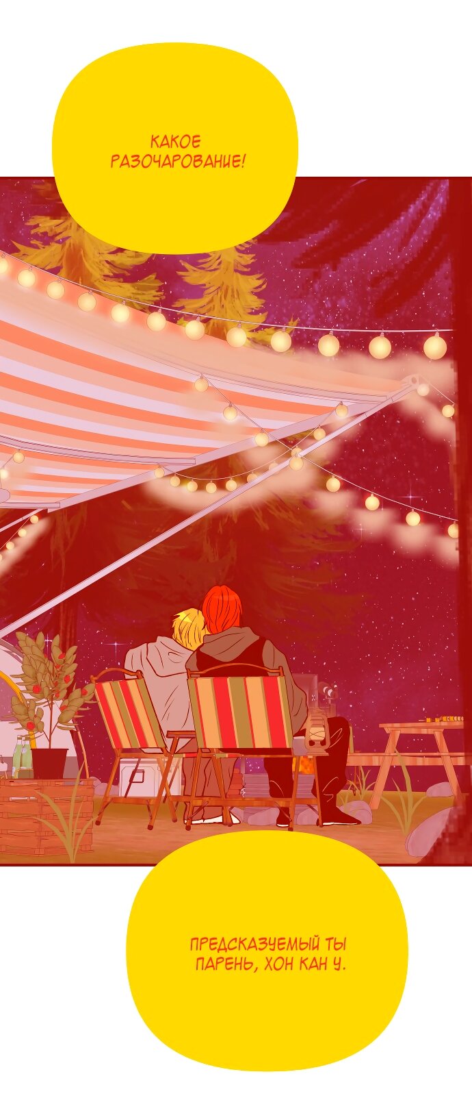 Манга Во власти Луны - Глава 60 Страница 68