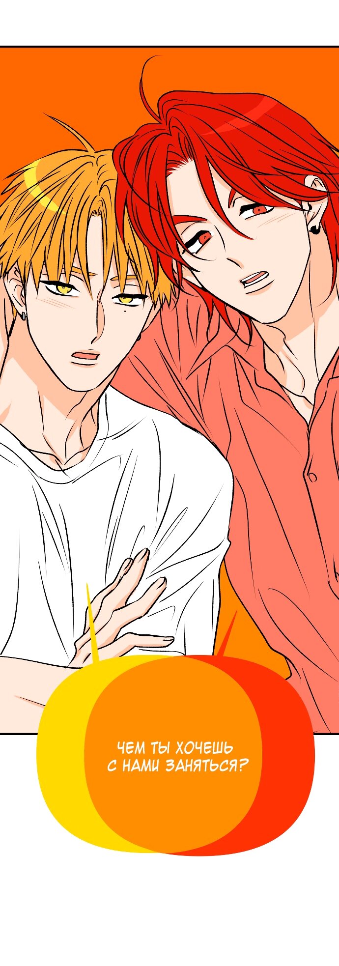 Манга Во власти Луны - Глава 60 Страница 84