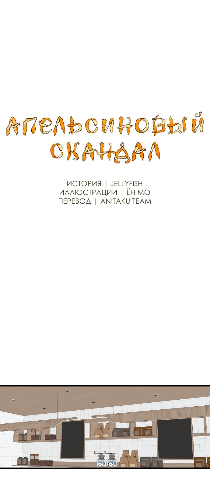 Манга Во власти Луны - Глава 60 Страница 53