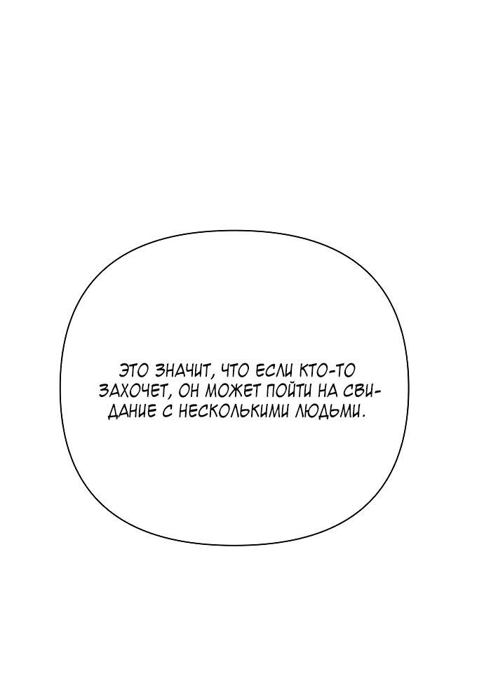 Манга Во власти Луны - Глава 60 Страница 52