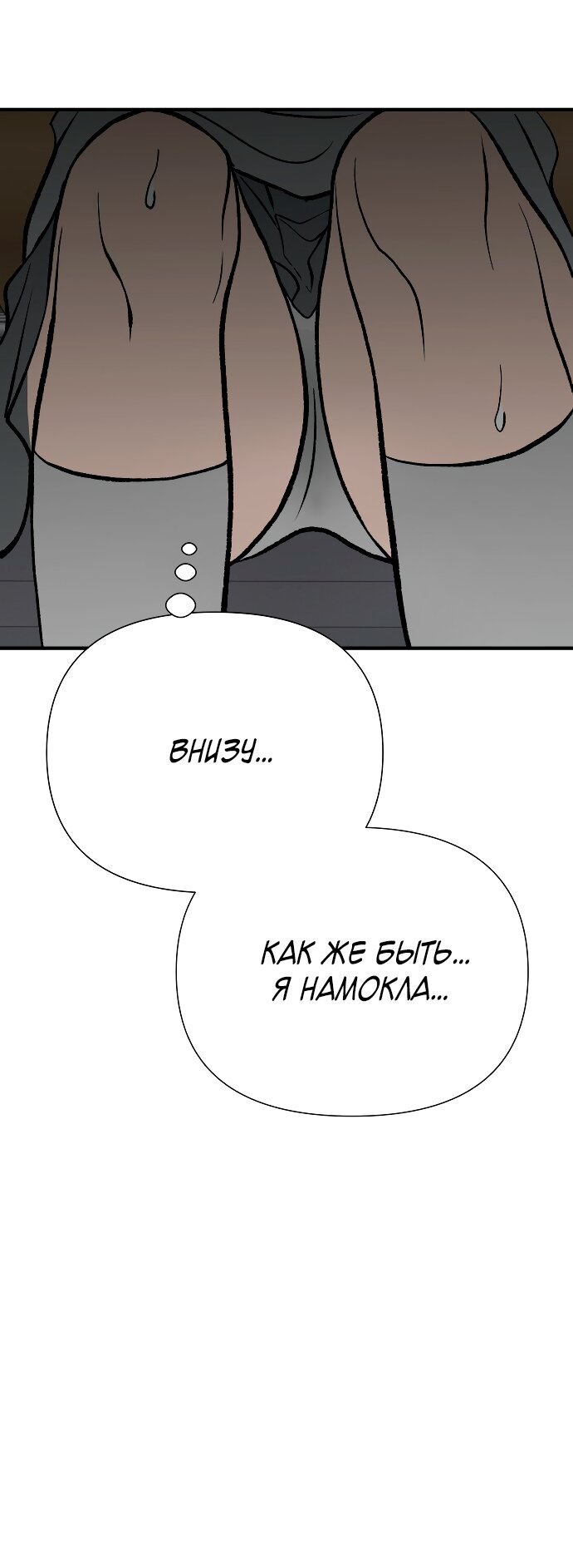 Манга Во власти Луны - Глава 60 Страница 31