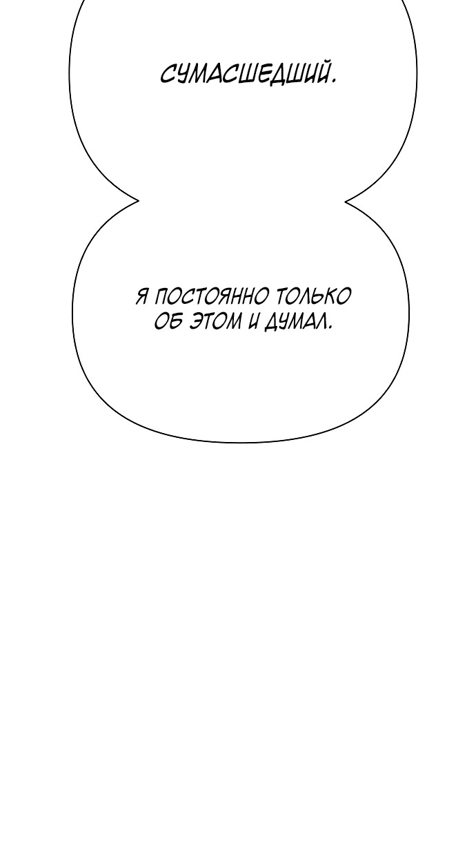 Манга Во власти Луны - Глава 60 Страница 25