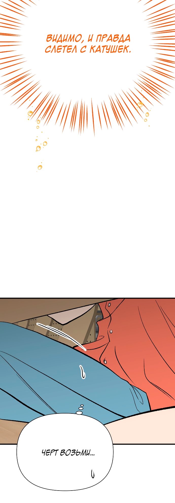 Манга Во власти Луны - Глава 60 Страница 27