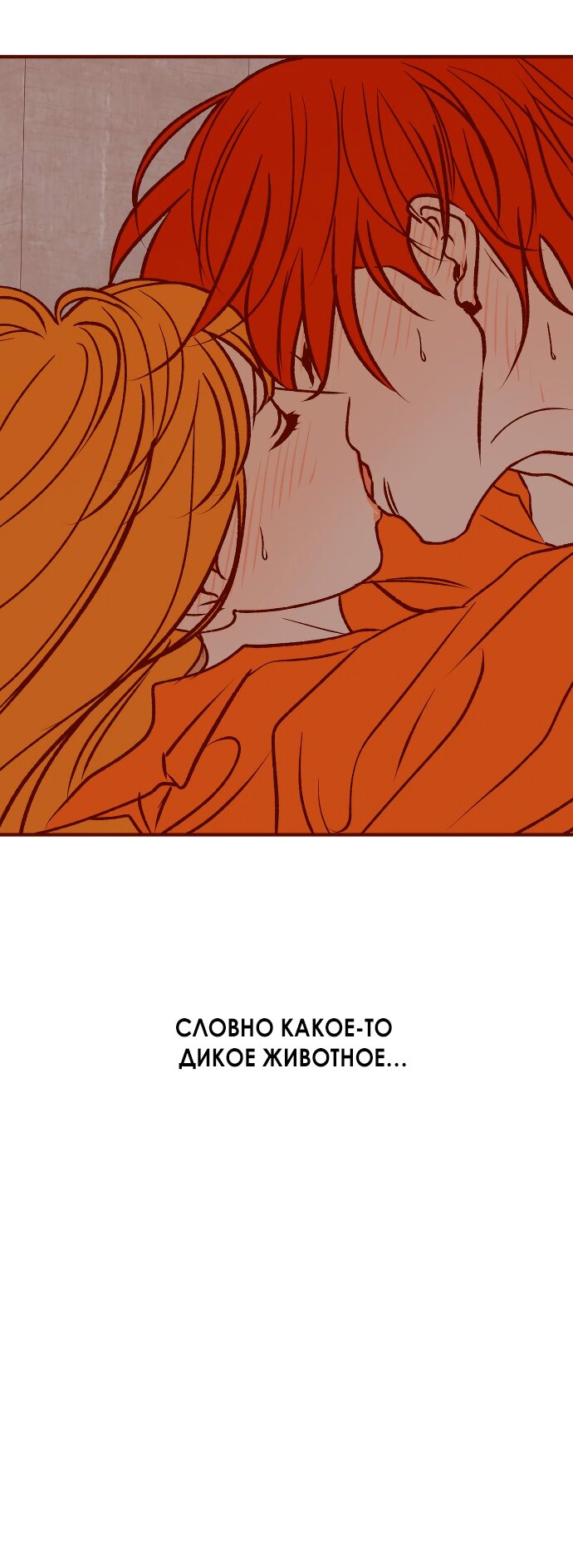 Манга Во власти Луны - Глава 60 Страница 18