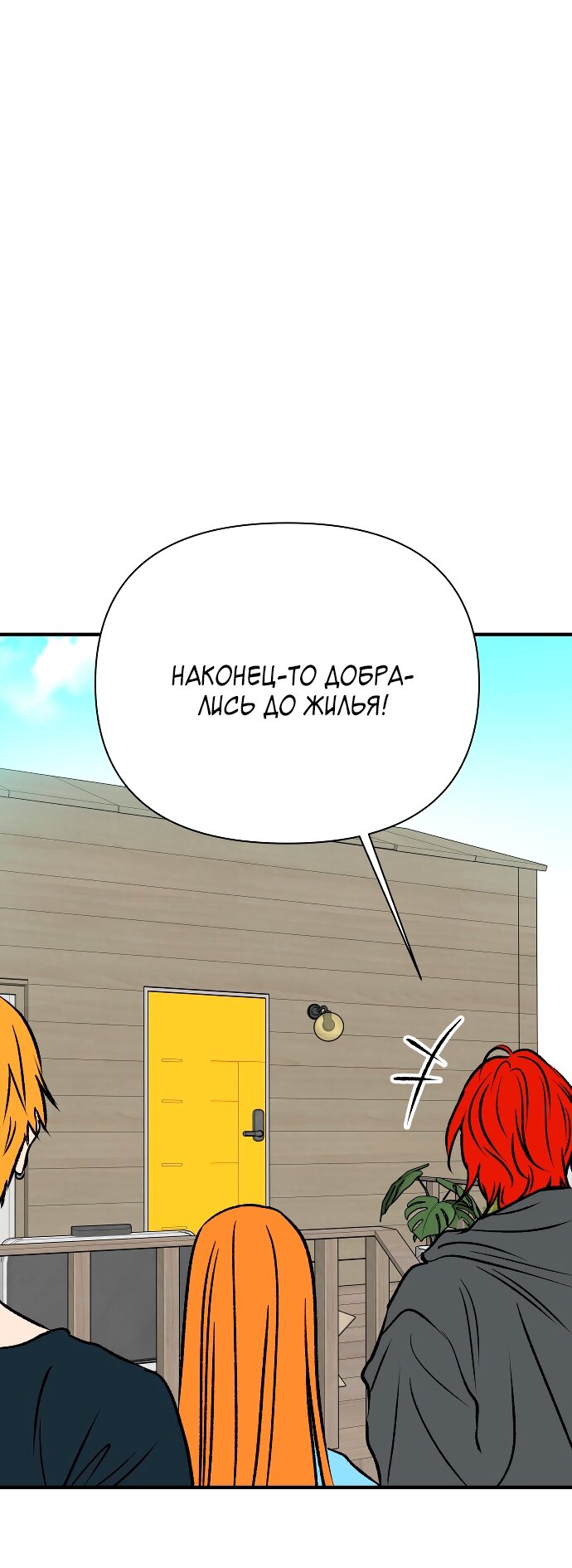 Манга Во власти Луны - Глава 63 Страница 59