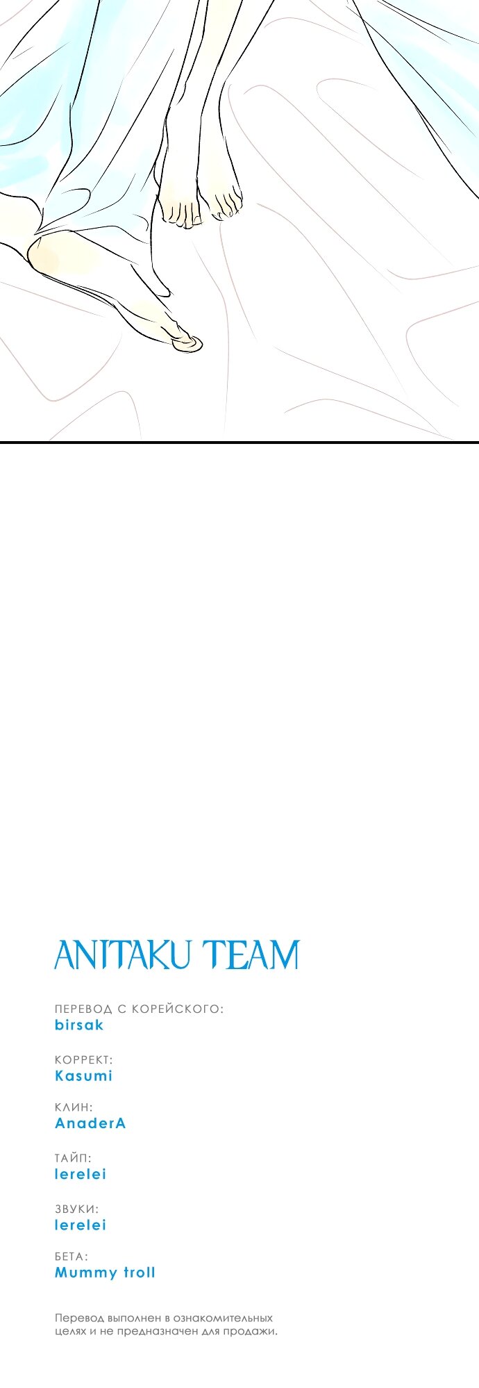 Манга Во власти Луны - Глава 63 Страница 66