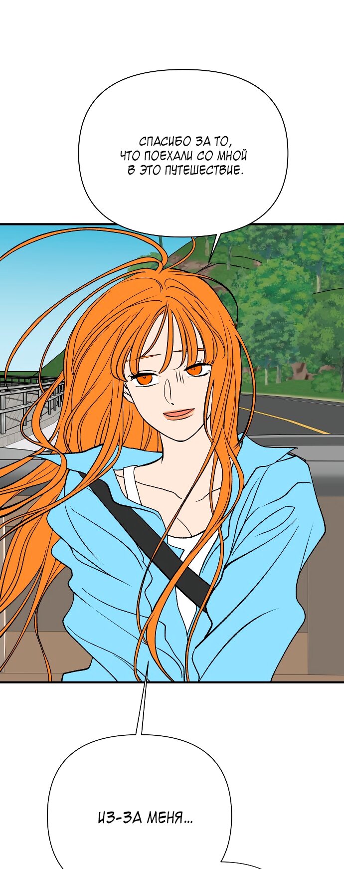 Манга Во власти Луны - Глава 63 Страница 24