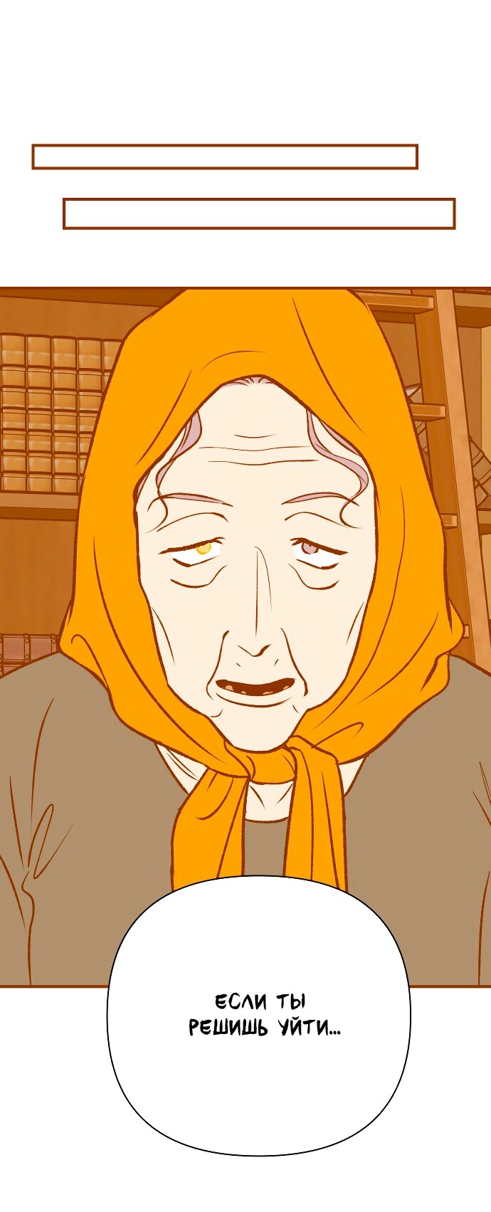 Манга Во власти Луны - Глава 63 Страница 9