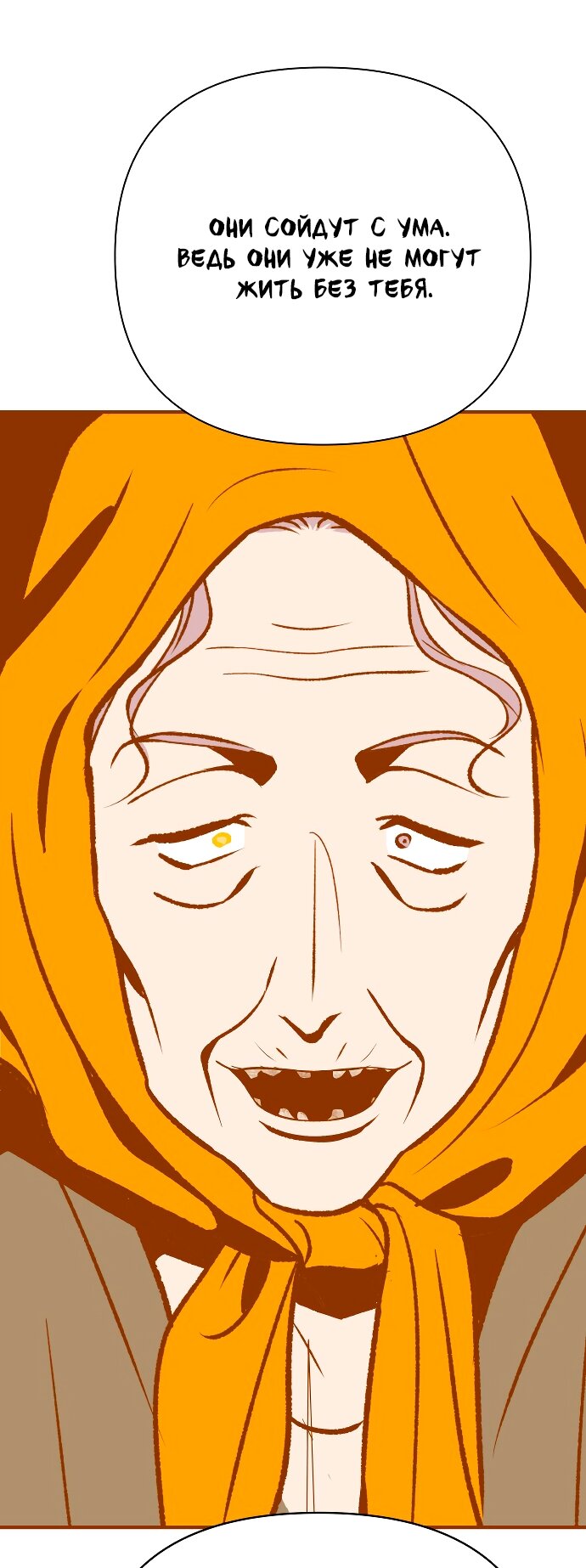 Манга Во власти Луны - Глава 63 Страница 10