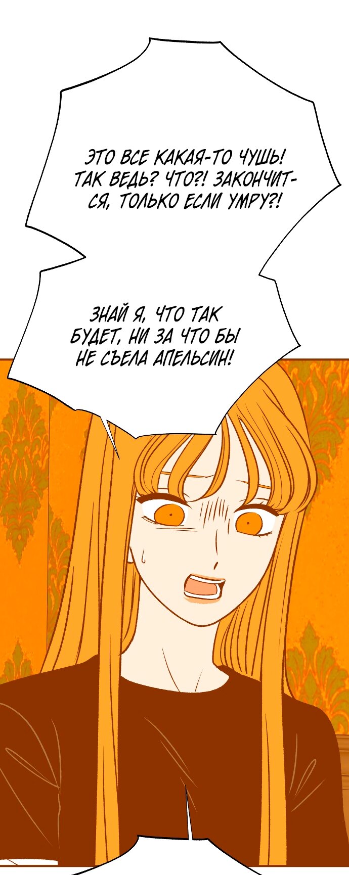 Манга Во власти Луны - Глава 63 Страница 17