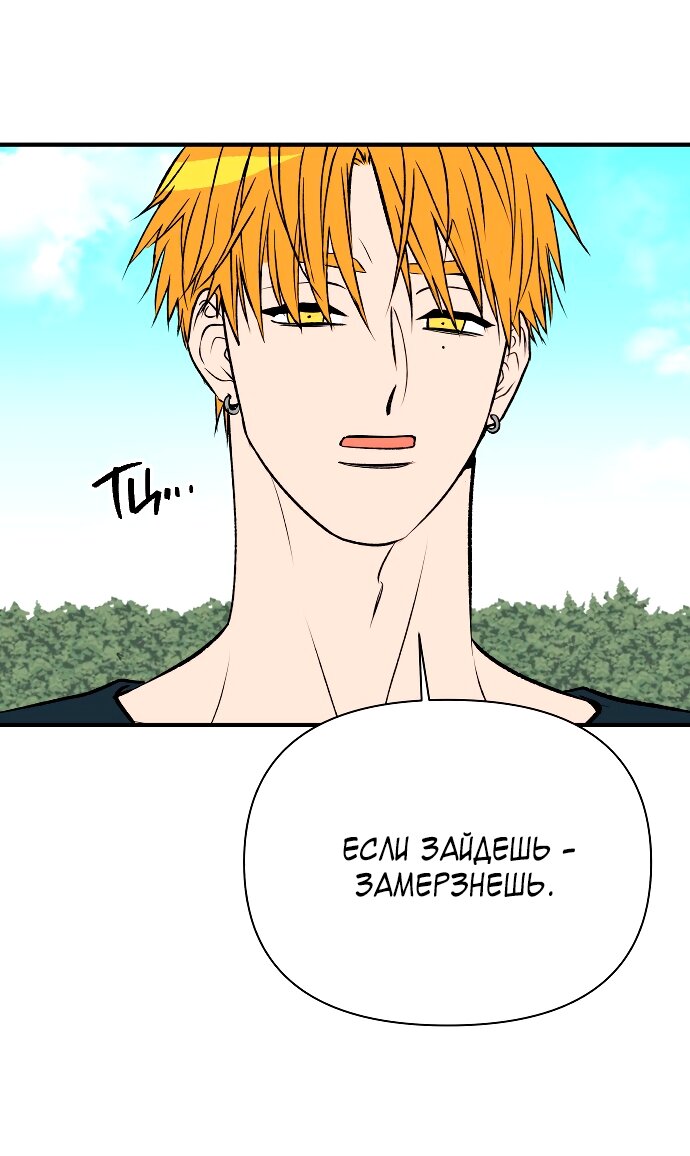 Манга Во власти Луны - Глава 63 Страница 32