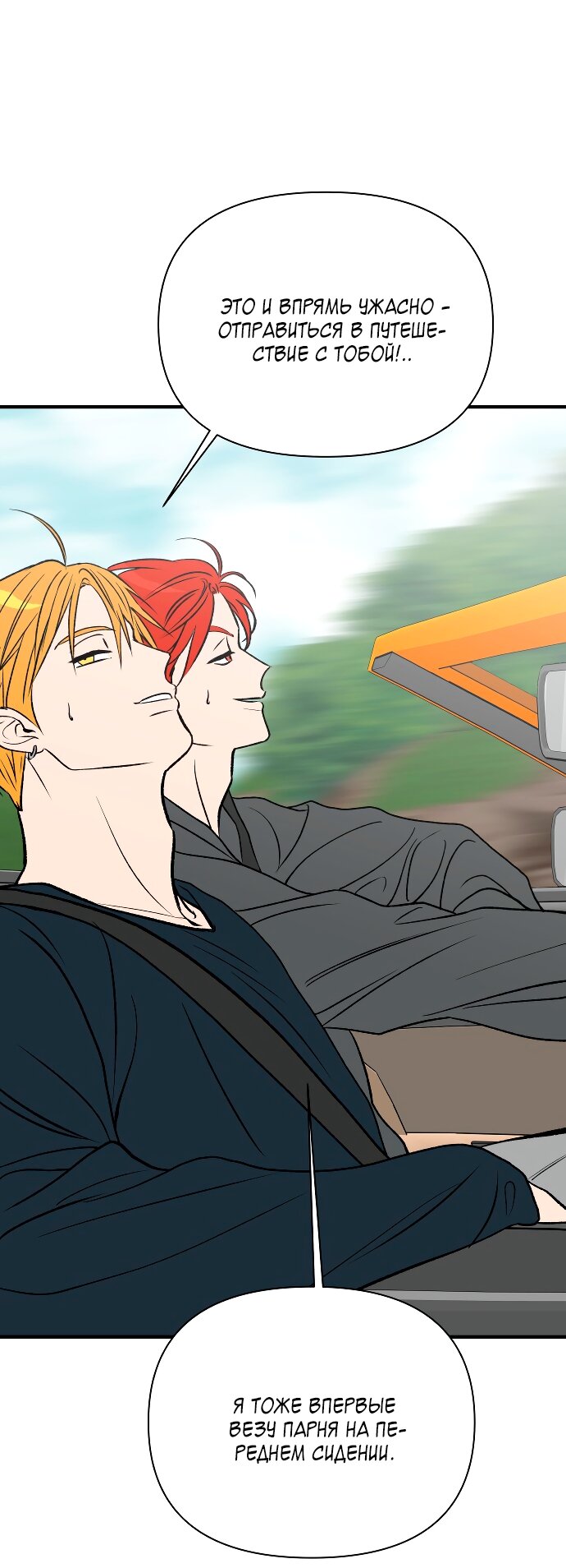 Манга Во власти Луны - Глава 63 Страница 3