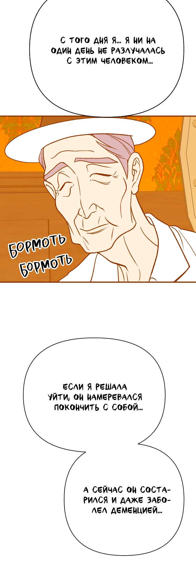 Манга Во власти Луны - Глава 63 Страница 11