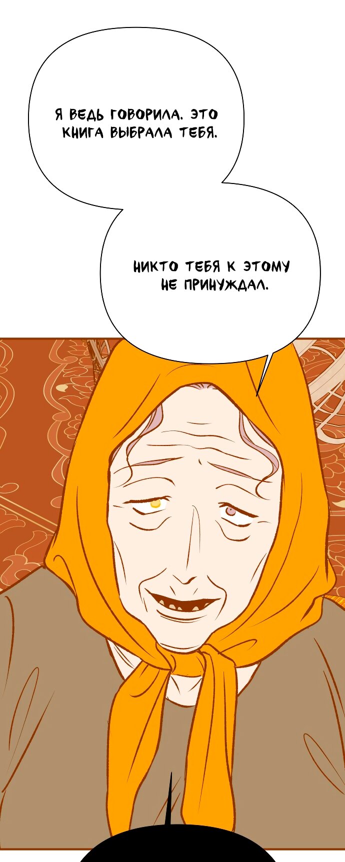 Манга Во власти Луны - Глава 63 Страница 18