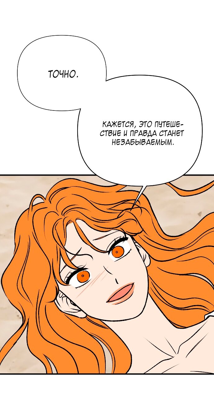 Манга Во власти Луны - Глава 63 Страница 51