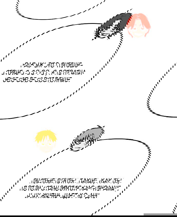 Манга Во власти Луны - Глава 63 Страница 6