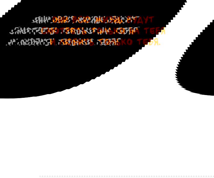 Манга Во власти Луны - Глава 62 Страница 92