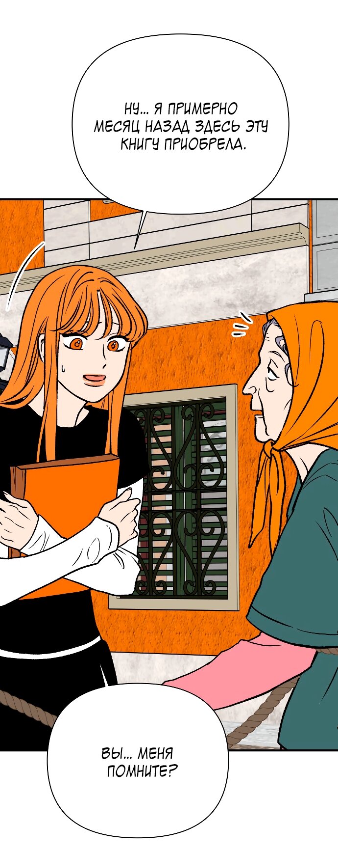 Манга Во власти Луны - Глава 62 Страница 5