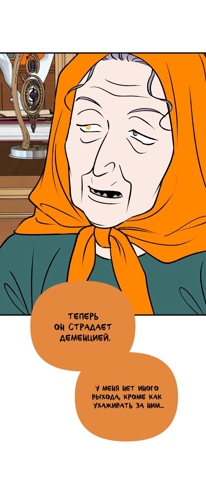 Манга Во власти Луны - Глава 62 Страница 90