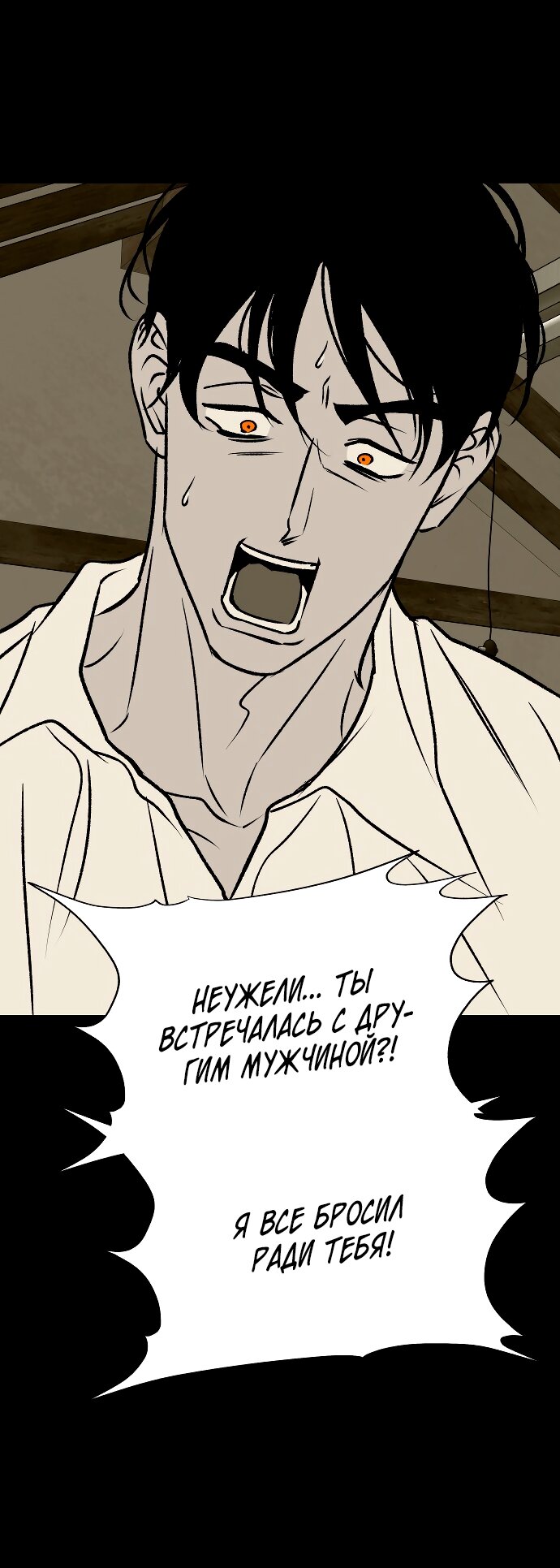 Манга Во власти Луны - Глава 62 Страница 85