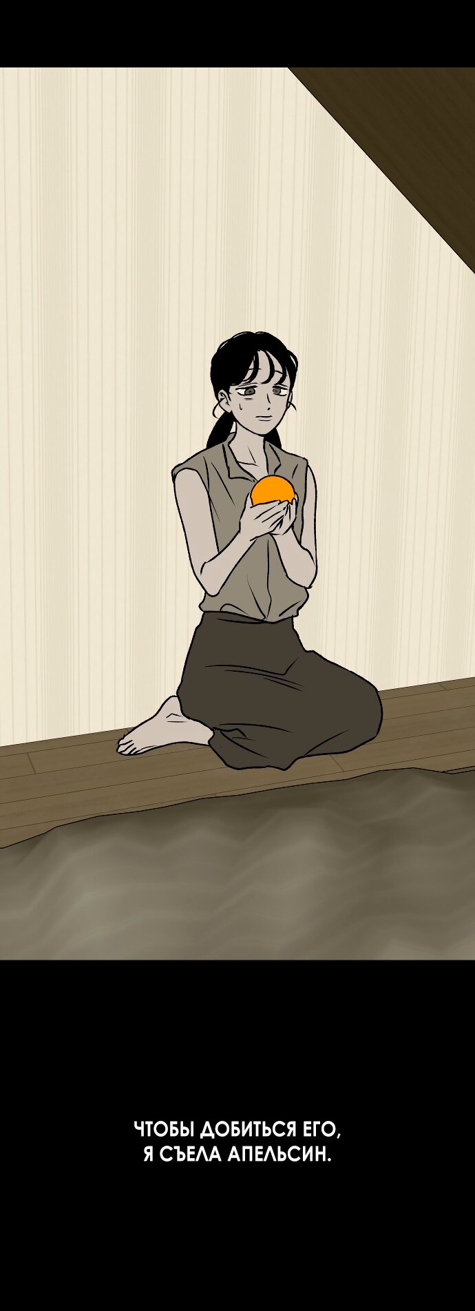 Манга Во власти Луны - Глава 62 Страница 60