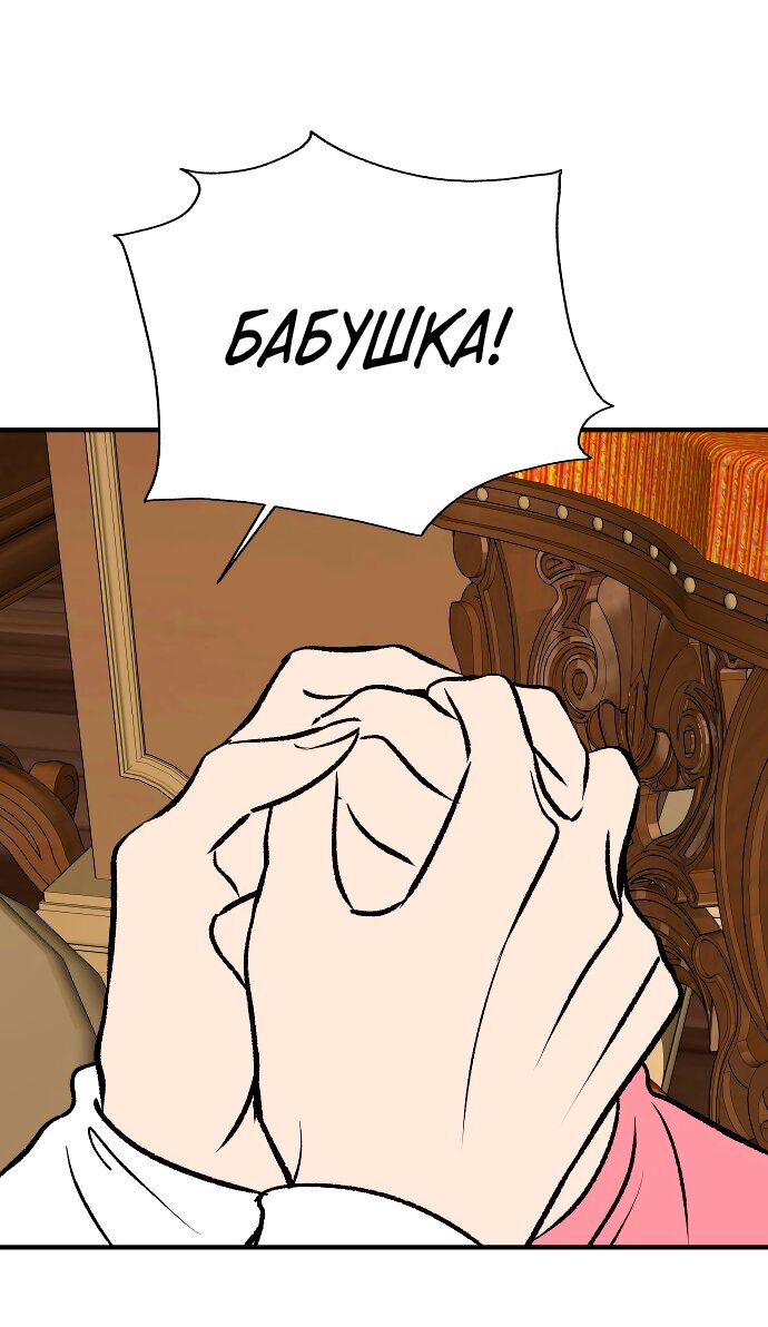 Манга Во власти Луны - Глава 62 Страница 26