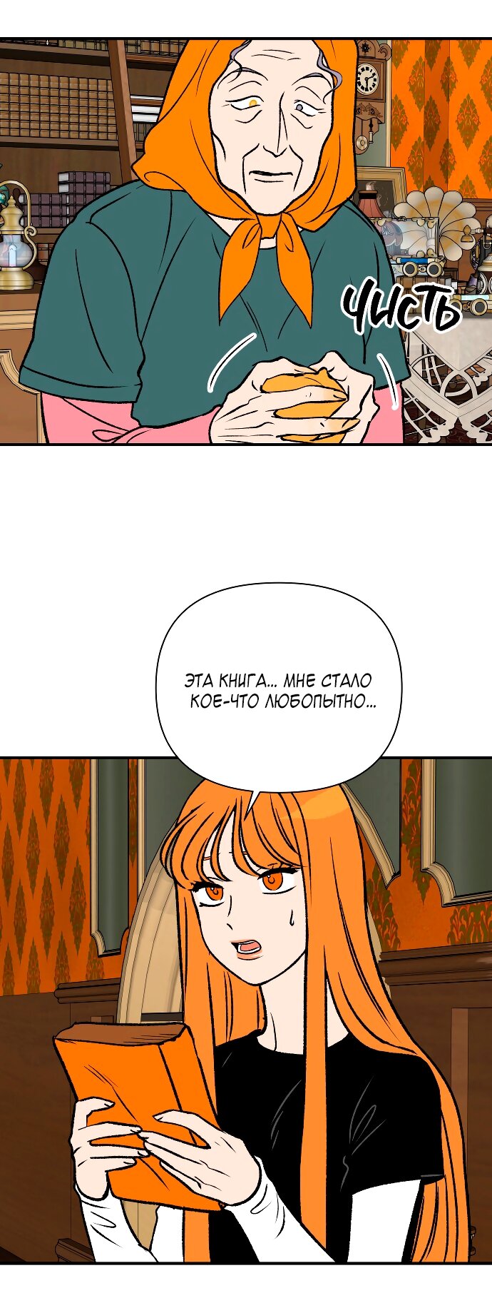 Манга Во власти Луны - Глава 62 Страница 15