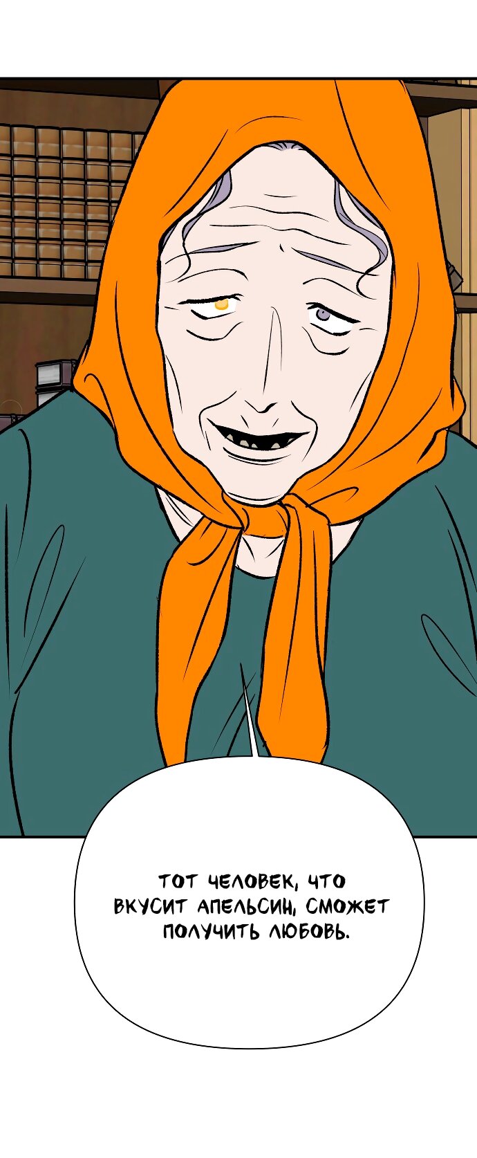 Манга Во власти Луны - Глава 62 Страница 47