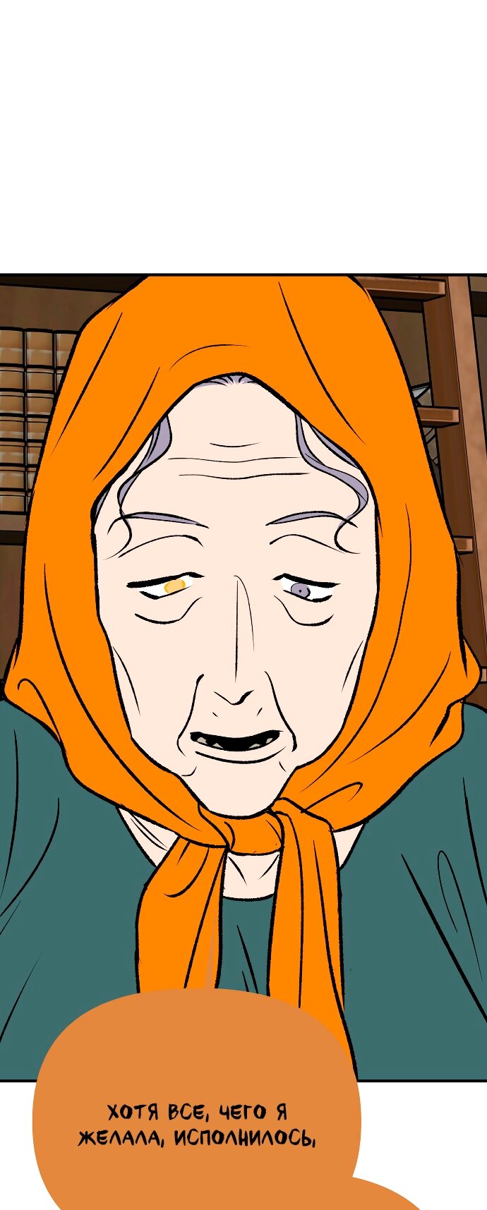 Манга Во власти Луны - Глава 62 Страница 87