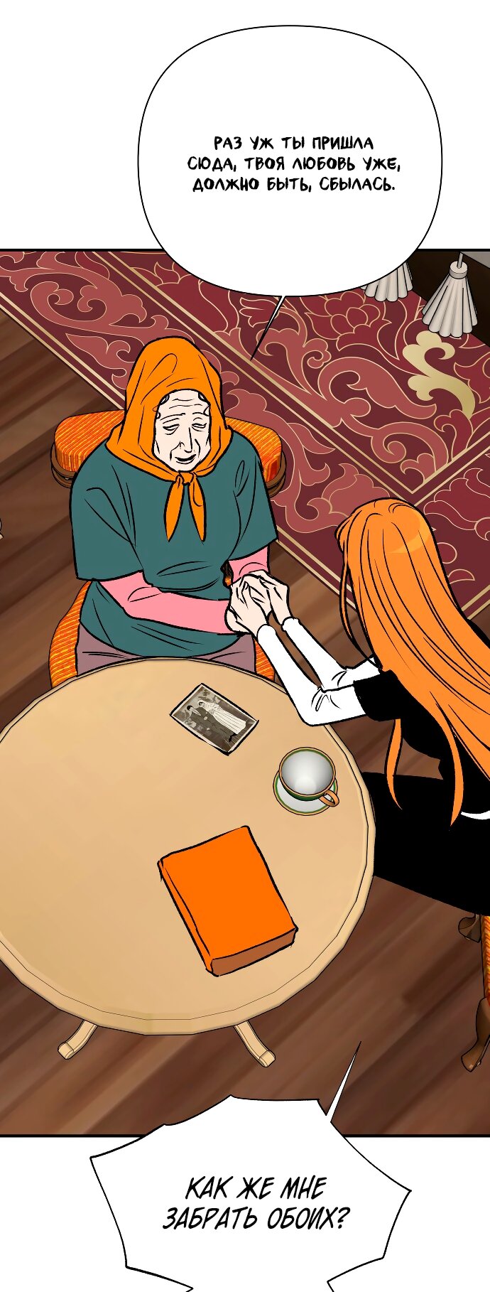 Манга Во власти Луны - Глава 62 Страница 32