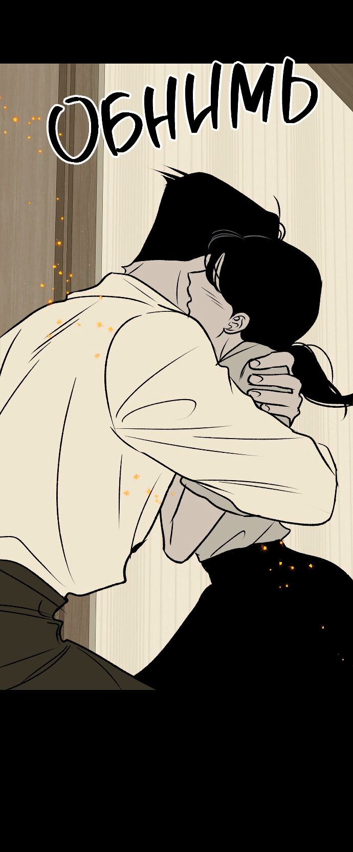 Манга Во власти Луны - Глава 62 Страница 76