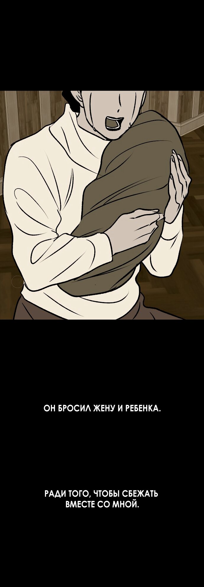 Манга Во власти Луны - Глава 62 Страница 78