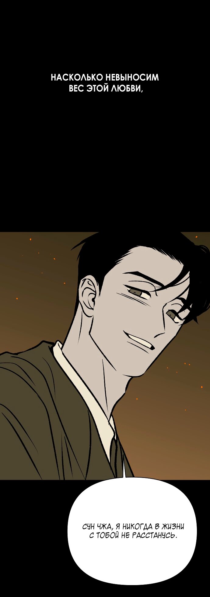 Манга Во власти Луны - Глава 62 Страница 80
