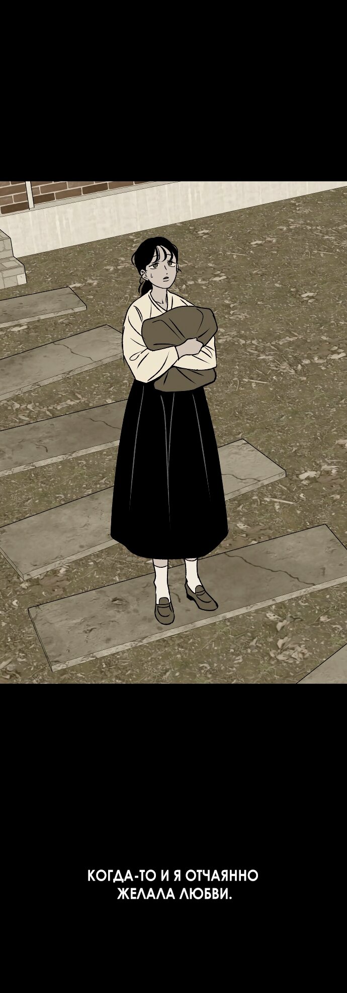 Манга Во власти Луны - Глава 62 Страница 53