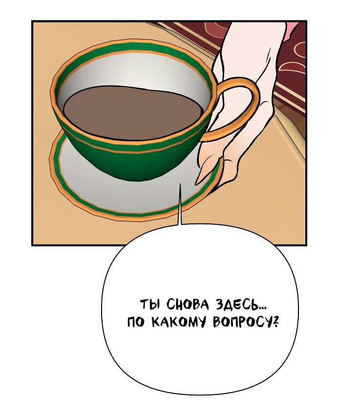 Манга Во власти Луны - Глава 62 Страница 12