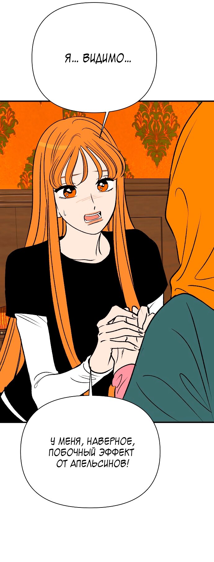 Манга Во власти Луны - Глава 62 Страница 27